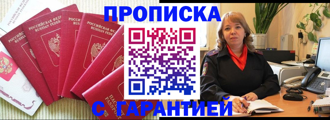 временная регистрация собственник в Зверево